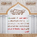 العشق المهدوي- ٧٣