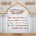 العشق المهدوي- ٧٤