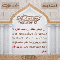 العشق المهدوي- ٧٨