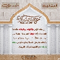 العشق المهدوي- ٧٩