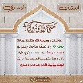 العشق المهدوي- ٨٠