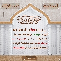 العشق المهدوي- ٨٢