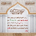 العشق المهدوي- ٨٣