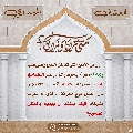 العشق المهدوي- ٨٤