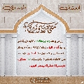 العشق المهدوي- ٨٥