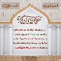 العشق المهدوي- ٨٦