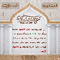 العشق المهدوي- ٨٨