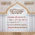 العشق المهدوي- ٨٩