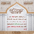العشق المهدوي- ٩٢