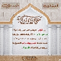 العشق المهدوي- ٩٦