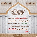 العشق المهدوي- ٩٧