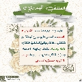 العشق المهدوي- ١٠١