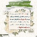 العشق المهدوي- ١٠٢
