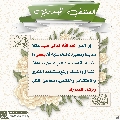 العشق المهدوي- ١٠٥