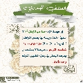 العشق المهدوي- ١٠٧