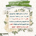 العشق المهدوي- ١٠٩