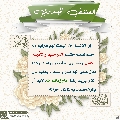 العشق المهدوي- ١١٠