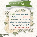 العشق المهدوي- ١١٤