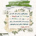العشق المهدوي- ١١٥