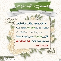 العشق المهدوي- ١١٦