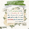 العشق المهدوي- ١١٧