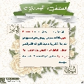 العشق المهدوي- ١١٩