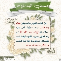 العشق المهدوي- ١٢٨