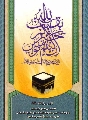 (٢٨) بقية الله خير لكم ان كنتم مؤمنين