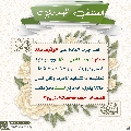 العشق المهدوي- ١٣٠