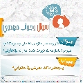 سؤال وجواب مهدوي- ٢٧٥