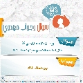 سؤال وجواب مهدوي- ٢٧٧