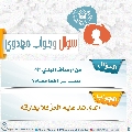 سؤال وجواب مهدوي- ٢٨٨