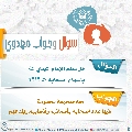 سؤال وجواب مهدوي- ٢٩٨