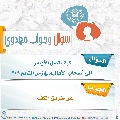 سؤال وجواب مهدوي- ٣٠٠