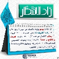 زاد الانتظار- ٥٢