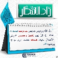 زاد الانتظار- ٥٣