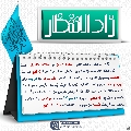 زاد الانتظار- ٥٤