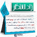 زاد الانتظار- ٥٥