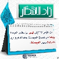 زاد الانتظار- ٥٧