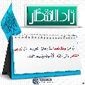 زاد الانتظار- ٥٩