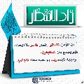زاد الانتظار- ٦٠