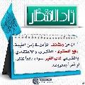 زاد الانتظار- ٦١