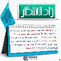 زاد الانتظار- ٦٤