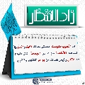 زاد الانتظار- ٦٥