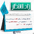 زاد الانتظار- ٦٧