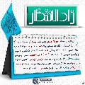 زاد الانتظار- ٧٢