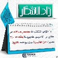 زاد الانتظار- ٧٤