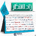 زاد الانتظار- ٧٥