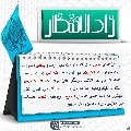 زاد الانتظار- ٧٧