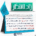 زاد الانتظار- ٨١